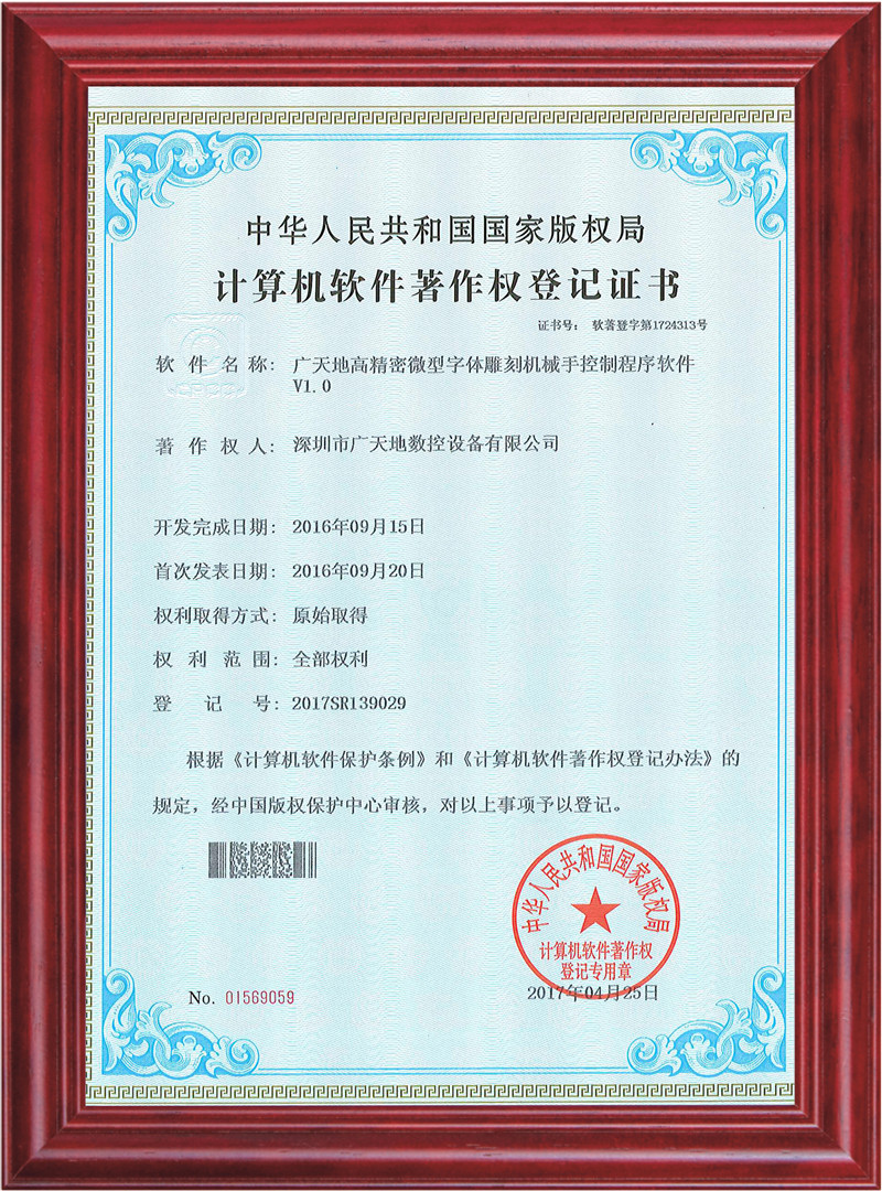 bg真人电子高精密微型字体雕刻机械手控制程序软件