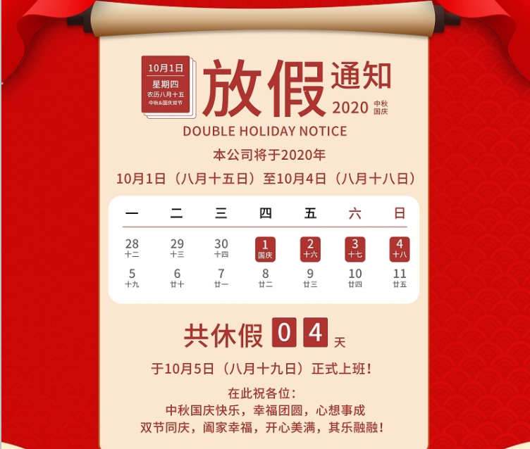 bg真人电子数控2020年国庆中秋节放假通知